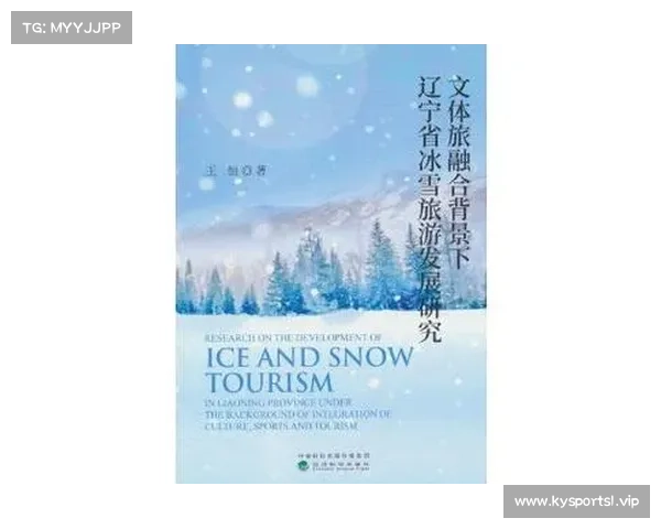 《以冰雪运动高质量发展激发冰雪经济活力推动王者归来新局面》